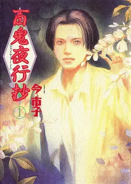 动漫海报：元气食堂
